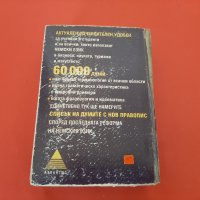 Немско-Български Речник-АТЛАНТИС , снимка 3 - Чуждоезиково обучение, речници - 43766969