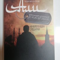 Али Безсмъртния - Александър Урумов, снимка 1 - Художествена литература - 32287940