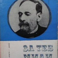 За теб, мили роде Христо Г. Данов, снимка 1 - Художествена литература - 28911724