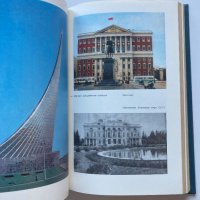 Пътеводител Наша Москва 1985, снимка 3 - Специализирана литература - 39987071
