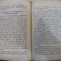 Книга "Влиянието на тютюна върху ... - Д.Петровъ" - 112 стр., снимка 4 - Специализирана литература - 26726509