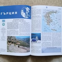 Енциклопедия на страните. Южна Европа. Нова., снимка 6 - Енциклопедии, справочници - 40511403