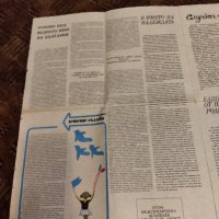 Вестник Знаме на мира 1982г , снимка 2 - Колекции - 40855114