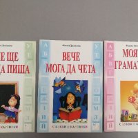 Образователни книжки, снимка 4 - Детски книжки - 44914000