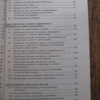 Учебник Организация и управление на фирмите - 1995, снимка 4 - Специализирана литература - 28726444