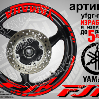 Yamaha FJR кантове и надписи за джанти yfgr-r-silver1, снимка 7 - Аксесоари и консумативи - 44905984