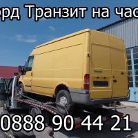 Амбриажна ос с блокова ос Форд Транзит 2,4, снимка 7 - Части - 42989565