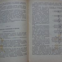 Технология на електродъговото заваряване София 1961 год., снимка 6 - Специализирана литература - 36934461