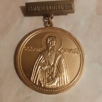 награден медал, снимка 1 - Нумизматика и бонистика - 43435889