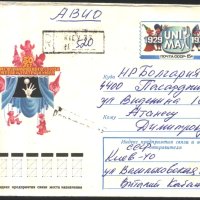 Пътувал плик Куклен Театър 1979 от СССР, снимка 1 - Филателия - 43787911