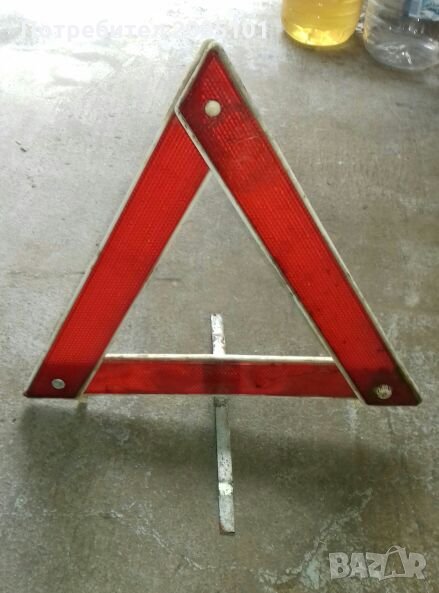 Ретро авариен триъгълник, снимка 1