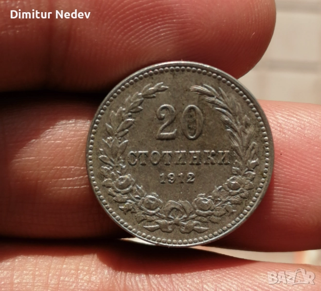 Лот монети 5/10 и 20 ст - 1912г, снимка 1