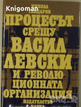 Процесът срещу Васил Левски и революционната организация, Никола Гайдаров, снимка 1