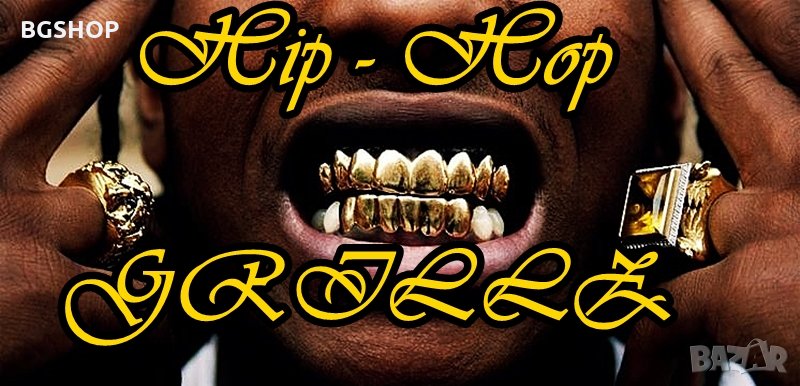 Хип - Хип Грилз / Hip - Hop Grillz / Рап Грилз / Rap Grillz, снимка 1