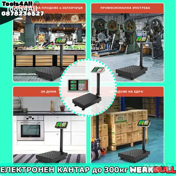Електронна везна/кантар 300 кг с дисплей и акумулаторна батерия, снимка 1