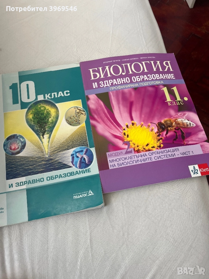 Чисто нови ! Биология , снимка 1