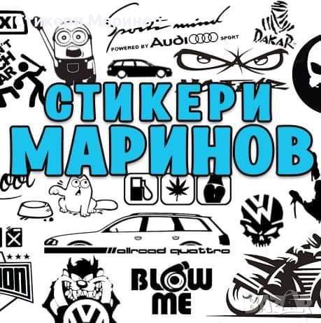 Стикери и надписи по поръчка!, снимка 1