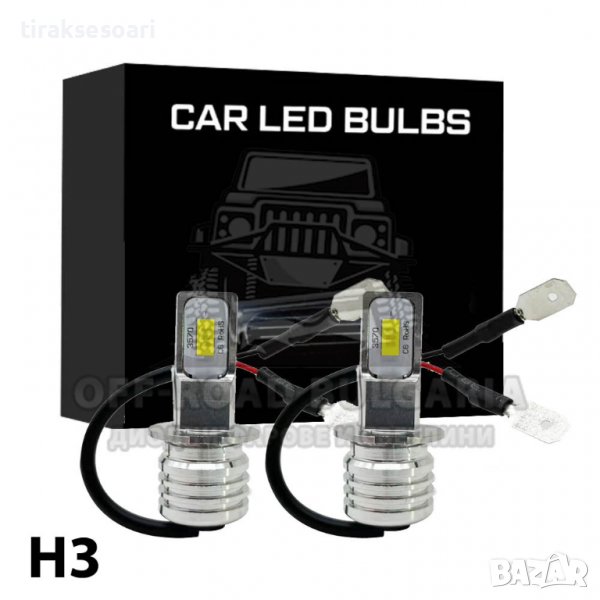 2 БРОЯ LED Диодни крушки – H3 100W 12V +100% , снимка 1