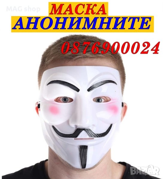 ПРОМО! Маската на Анонимните Anonymous mask Vendetta mask маска, снимка 1