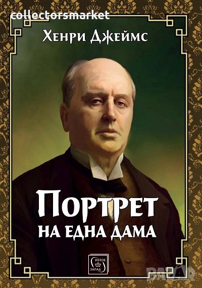 Портрет на една дама, снимка 1