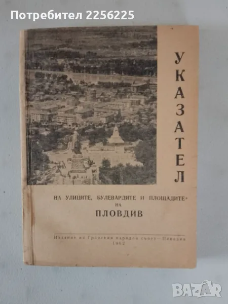Указател, снимка 1