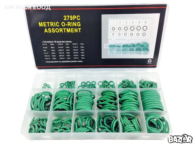 Комплект Гумени О-пръстени Уплътнения Уплътнителен пръстен 279 броя, снимка 1