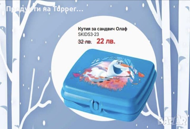 Кутия за сандвич Tupperware, снимка 1