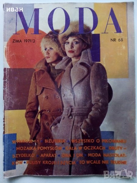 Старо Полско списание "Moda" - 1971г. - № 68, снимка 1