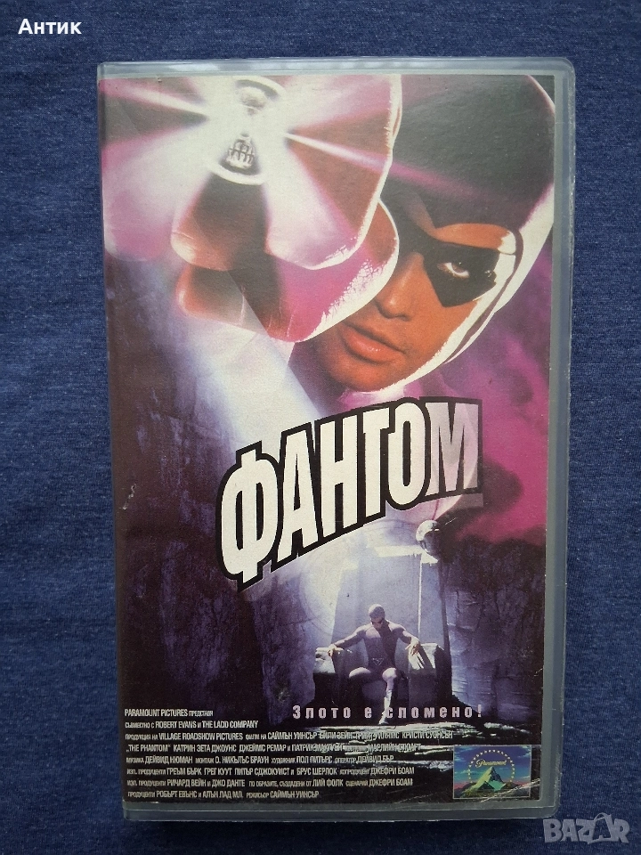 Видеокасета VHS Фантом, снимка 1
