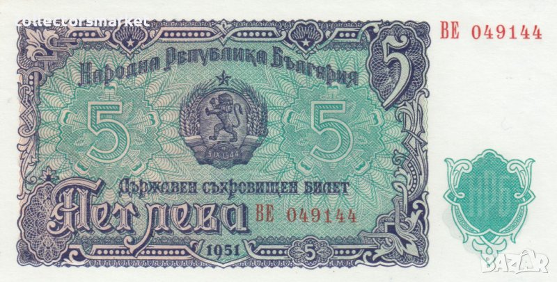 5 лева 1951, България, снимка 1