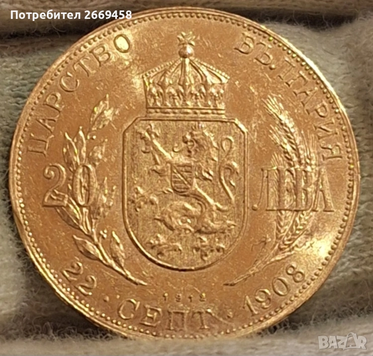 Изкупувам български златни монети от периода 1894г. до 1912г., снимка 1