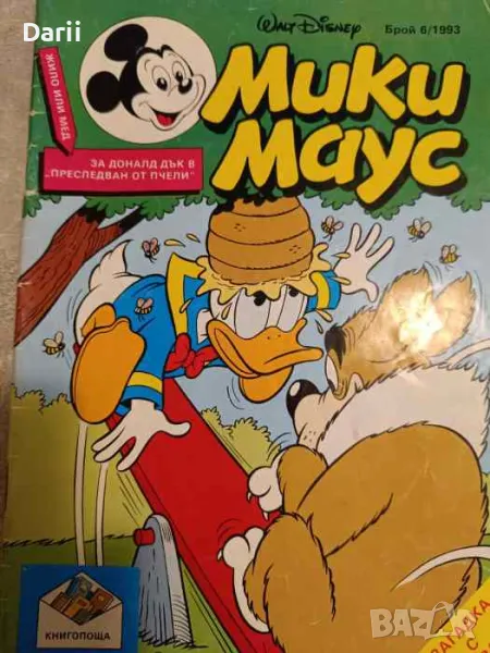 Мики Маус. Бр. 6 / 1993, снимка 1