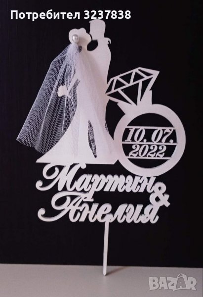 Сватбен Топер за торта , снимка 1