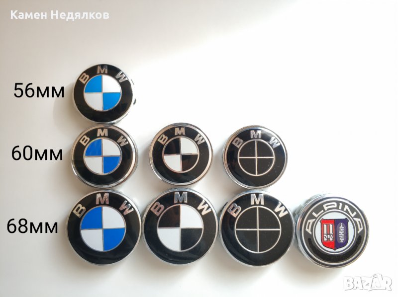 Капачки за джанти за BMW Серия 1/3/5/7/Z3 Е39/Е46/Е60/E65/E90 Сини/Бели/Черни/Алпина, 56, 60 и 68мм, снимка 1