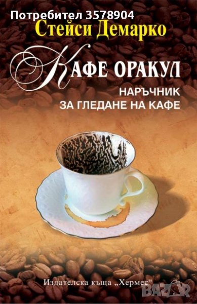 Кафе Оракул, снимка 1