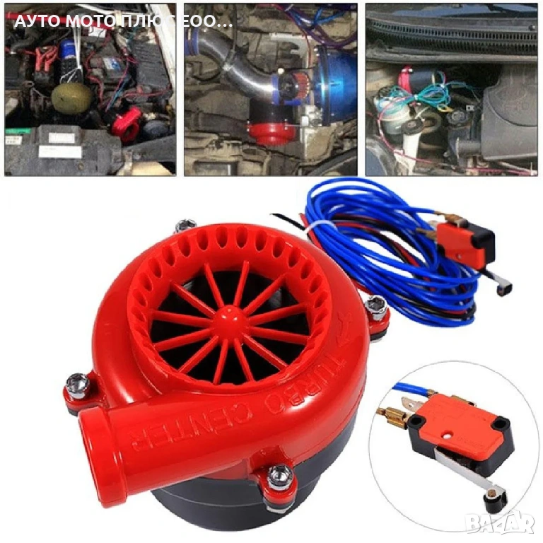 Сирена за имитация на турбо звук 12V., снимка 1