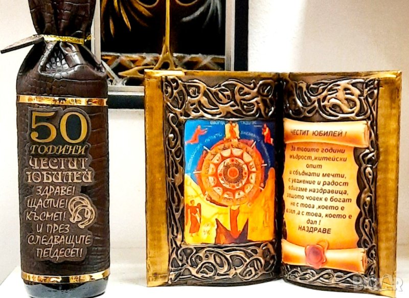 Комплект за юбилей с Колелото на живота - икона от Преображенският манастир, снимка 1