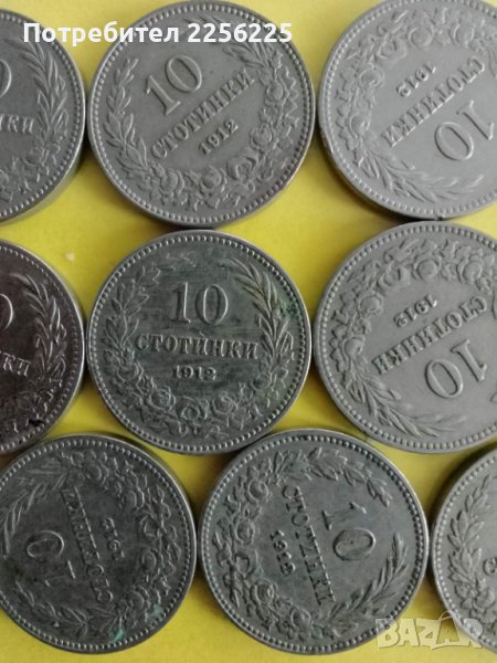 10 стотинки 1912, снимка 1
