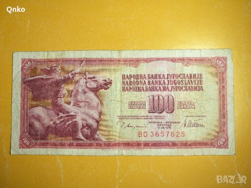 Югославия, 100 динара 1978, Сърбия, Yugoslavia, Serbia, Jugoslawien, Serbien, BA, снимка 1