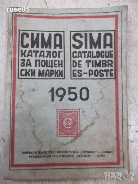 Книга "СИМА - каталог за пощенски марки - 1950" - 128 стр., снимка 1
