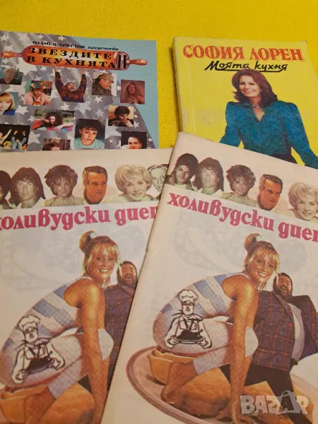 Звездите в кухнята, София Лорен, Холивудси диети, снимка 1