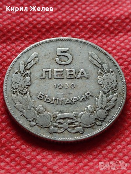 Монета 5 лева 1930г. Царство България за колекция декорация - 24939, снимка 1