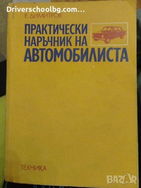 Техническа литература от 70-те и 80те., снимка 1