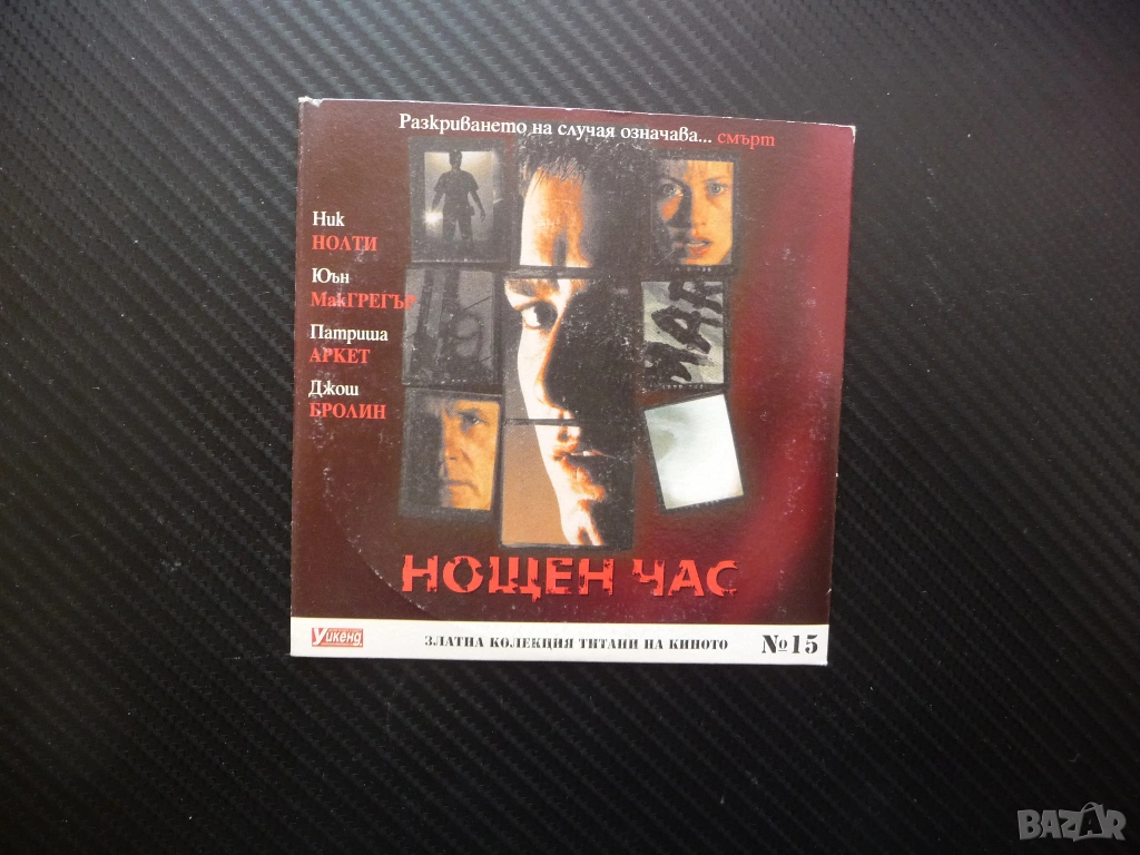 Нощен час Трилър мистерия Ник Нолти филм DVD Юън МакГрегър морга охрана пазач убийство напрежение, снимка 1