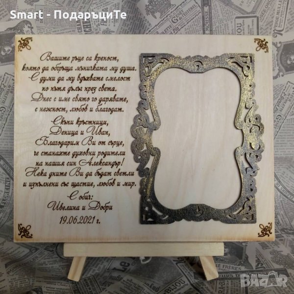 Дървена рамка за снимка с послание - подарък за кръстници, снимка 1