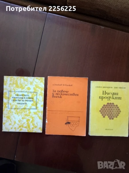 ЛОТ пчеларство, снимка 1