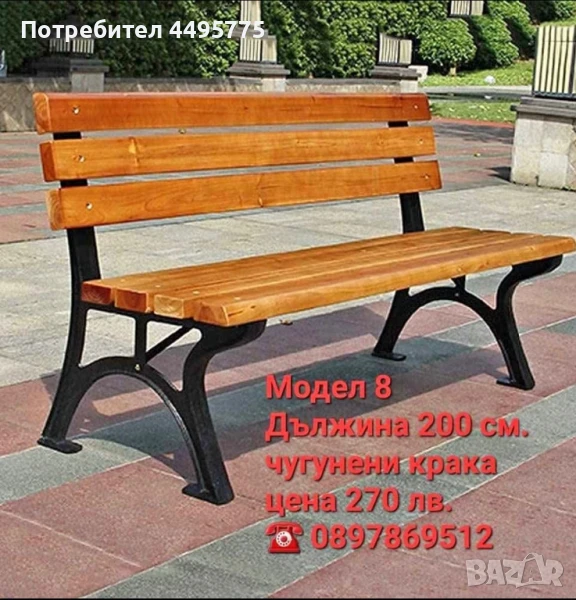 Парково и градинско обурудване, снимка 1