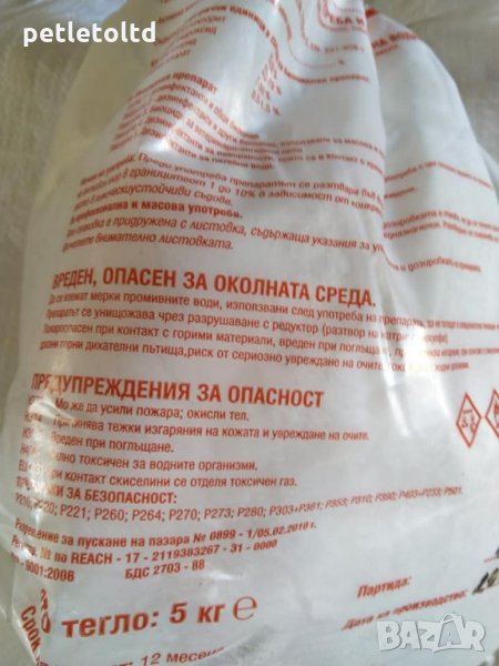 Хлорна вар за дезинфекция, снимка 1