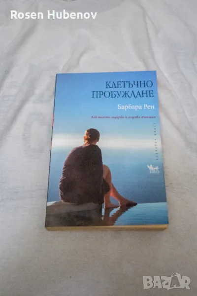 барбара рен клетъчно пробуждане с автограф, снимка 1