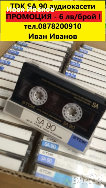 ПРОМОЦИЯ - TDK SA аудиокасети, снимка 1